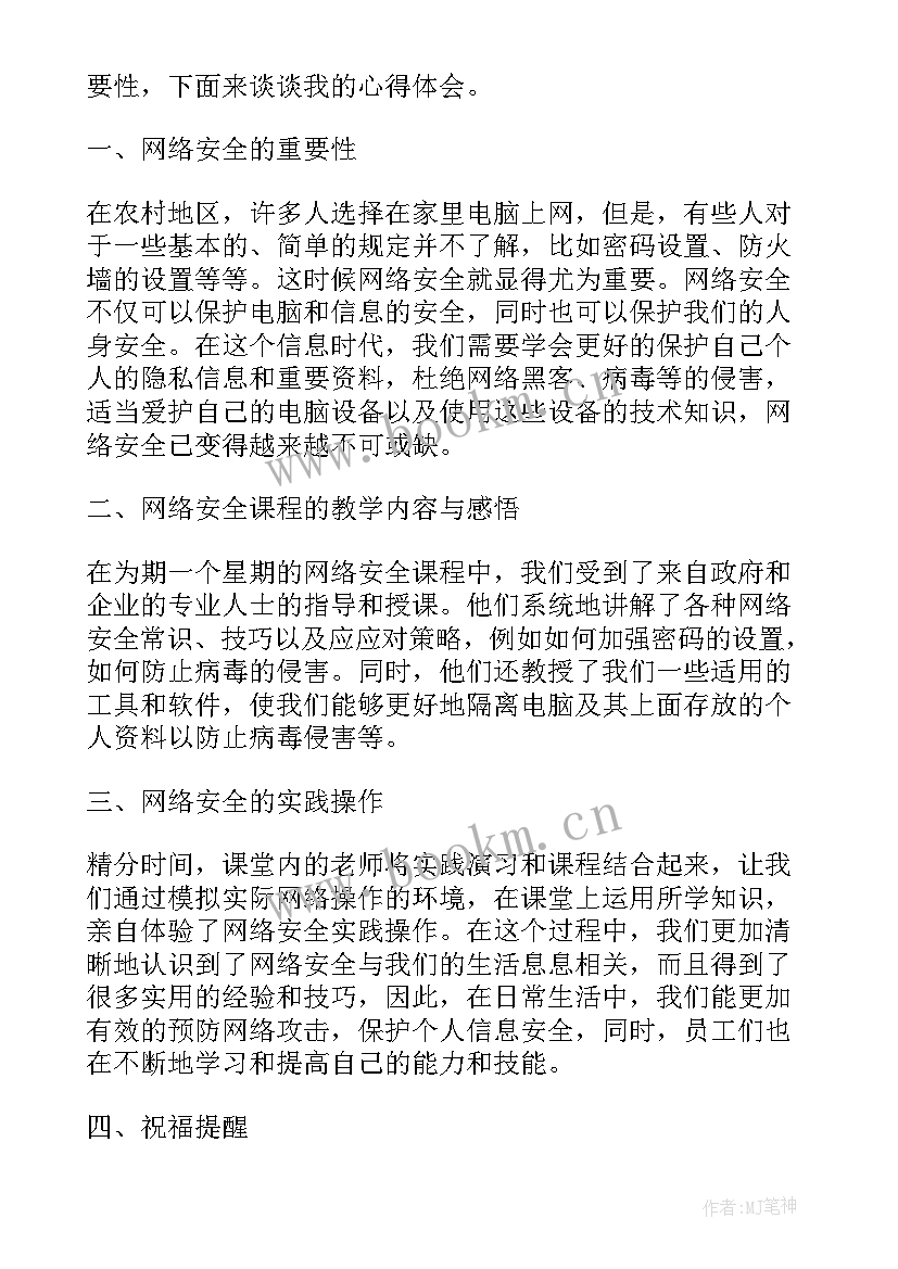 2023年网络安全培训 农村网络安全培训心得体会(优秀10篇)