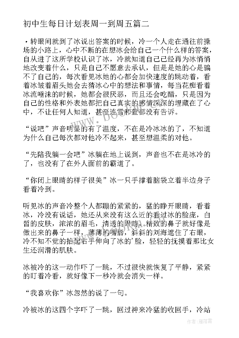 最新初中生每日计划表周一到周五 中秋节心得体会初中生(汇总5篇)