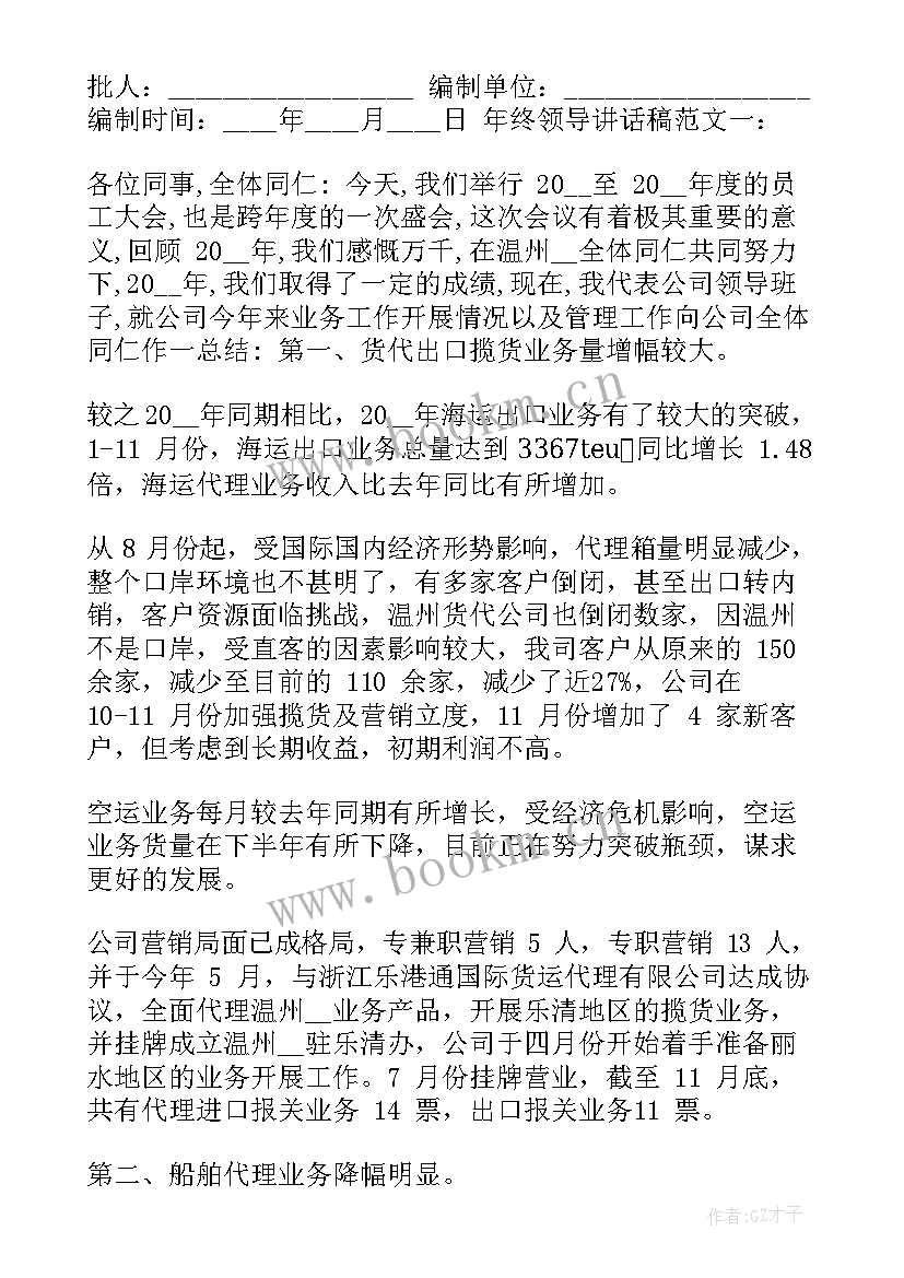 年终聚餐领导讲话稿 年终大会领导讲话稿(实用10篇)