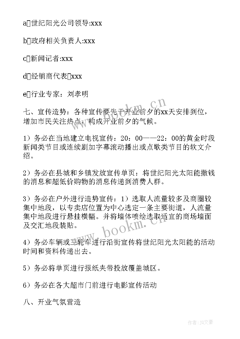 最新开业活动设计方案(大全8篇)