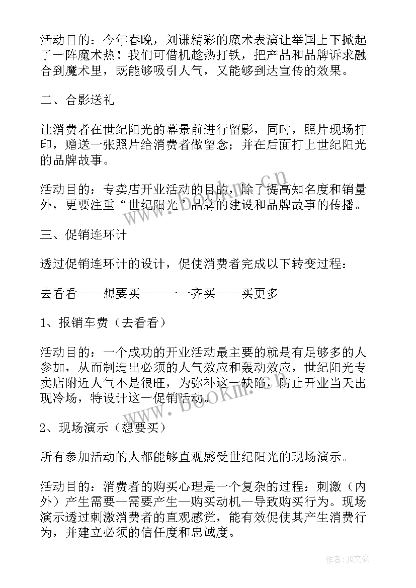 最新开业活动设计方案(大全8篇)