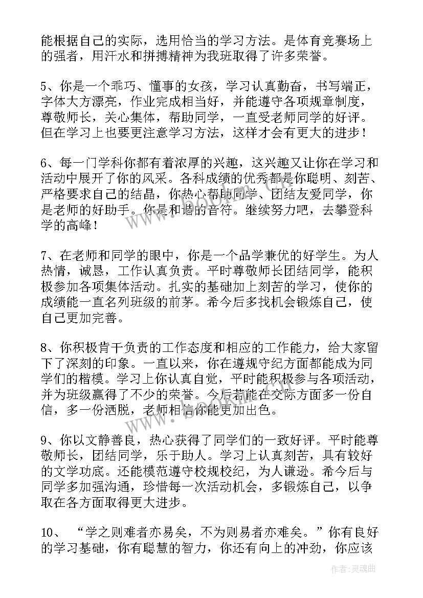 最新差生学生评语 初二学生成绩差生评语差生评语(实用7篇)