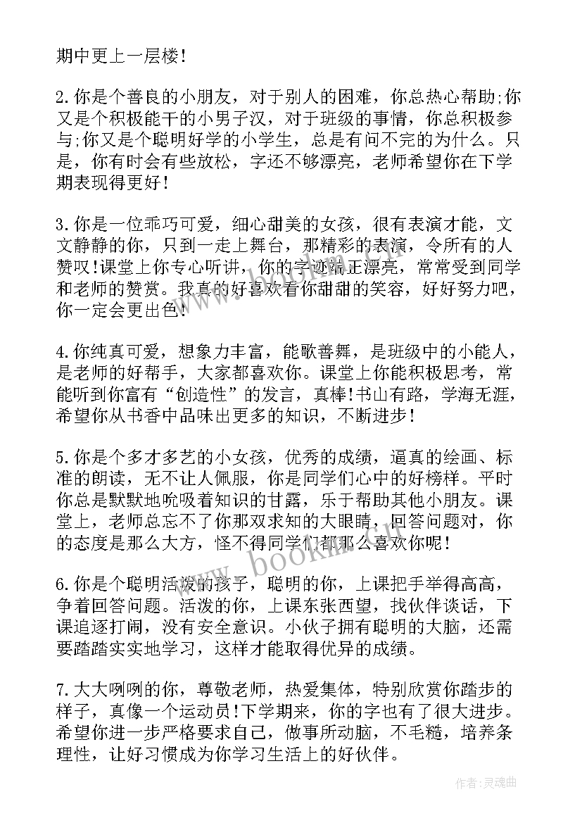 最新差生学生评语 初二学生成绩差生评语差生评语(实用7篇)