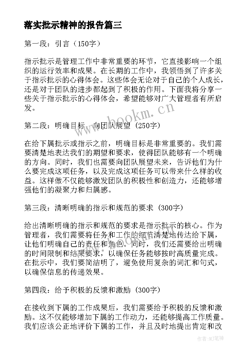 落实批示精神的报告(大全6篇)