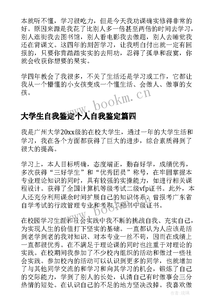 最新大学生自我鉴定个人自我鉴定(优秀6篇)