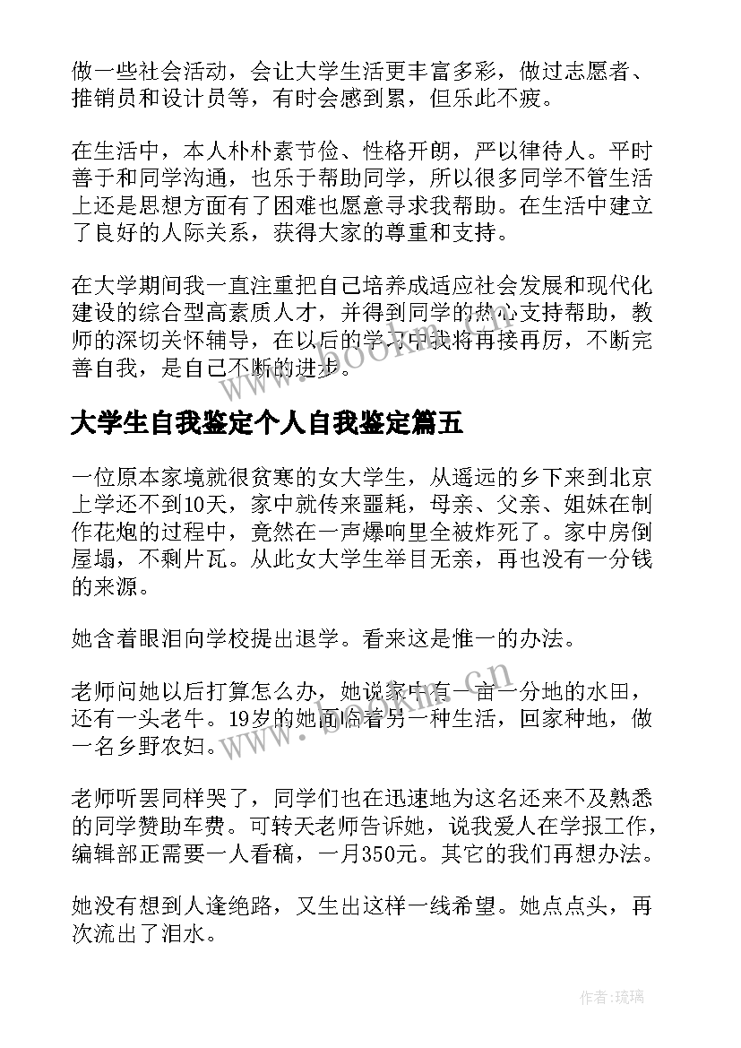 最新大学生自我鉴定个人自我鉴定(优秀6篇)