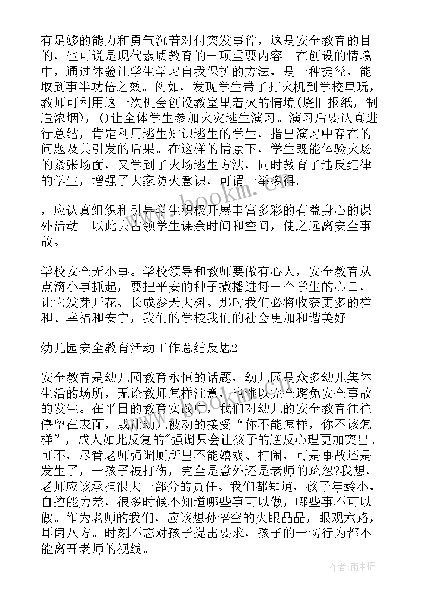 安全教育总结与反思大班(实用5篇)