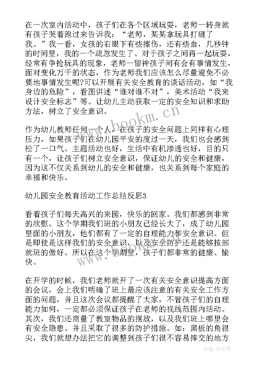 安全教育总结与反思大班(实用5篇)