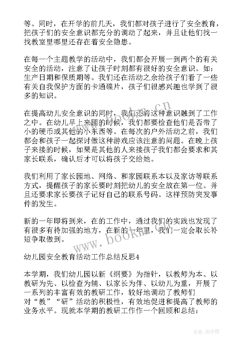 安全教育总结与反思大班(实用5篇)