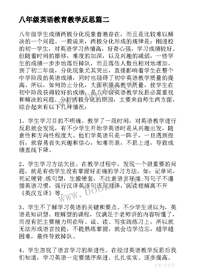 最新八年级英语教育教学反思 八年级英语教学反思(模板6篇)