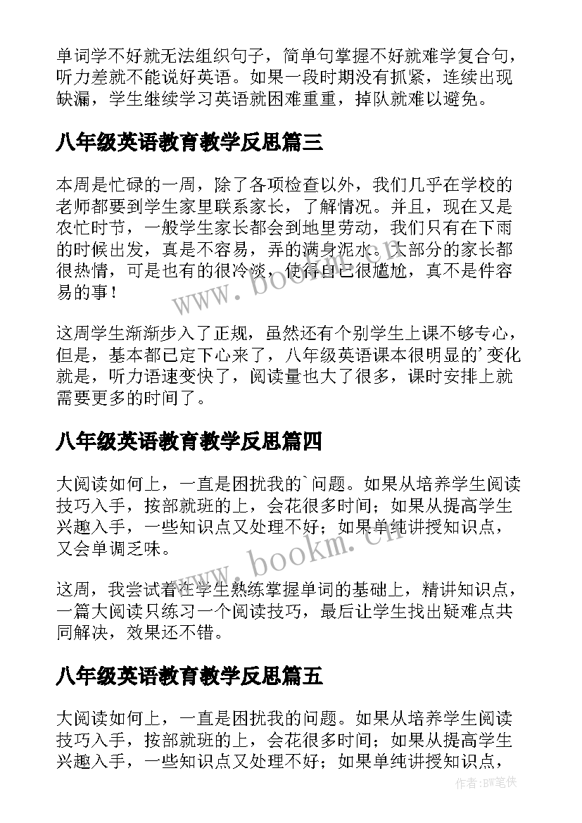 最新八年级英语教育教学反思 八年级英语教学反思(模板6篇)