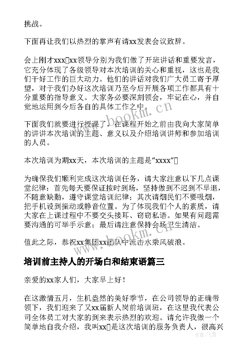 最新培训前主持人的开场白和结束语(精选9篇)