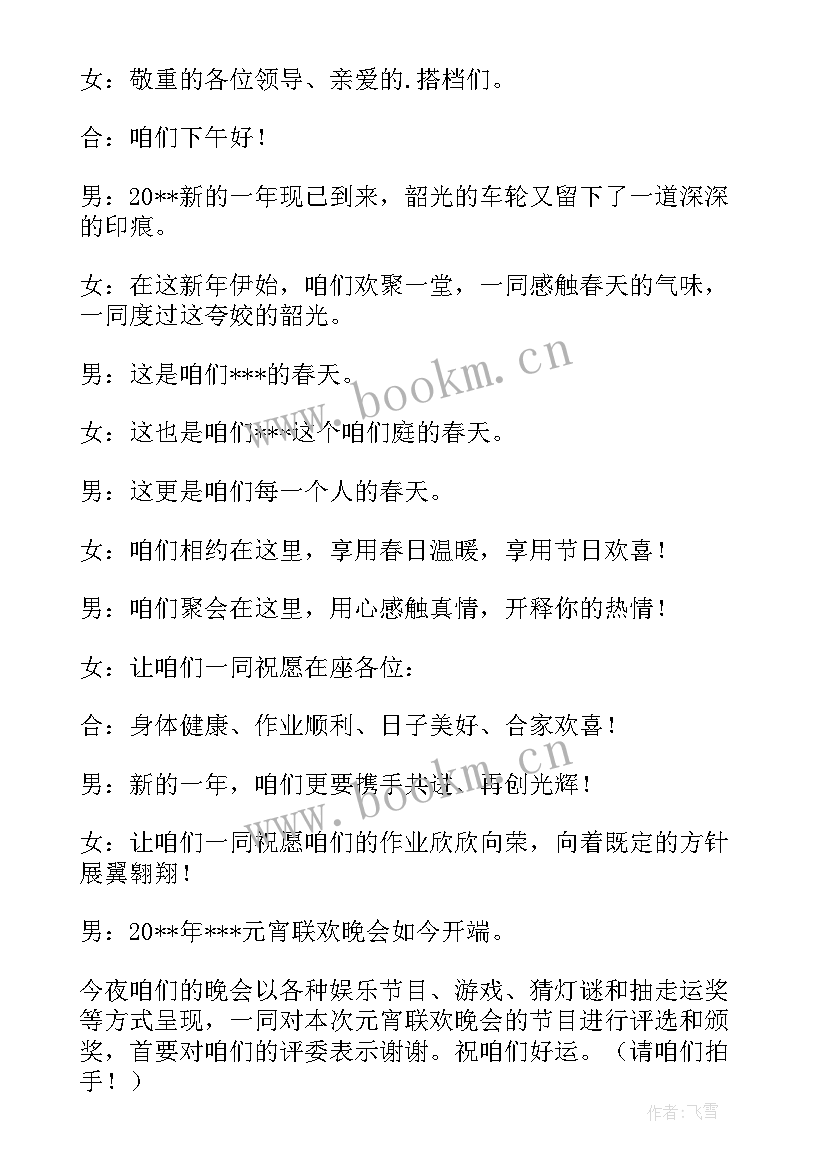 最新培训前主持人的开场白和结束语(精选9篇)