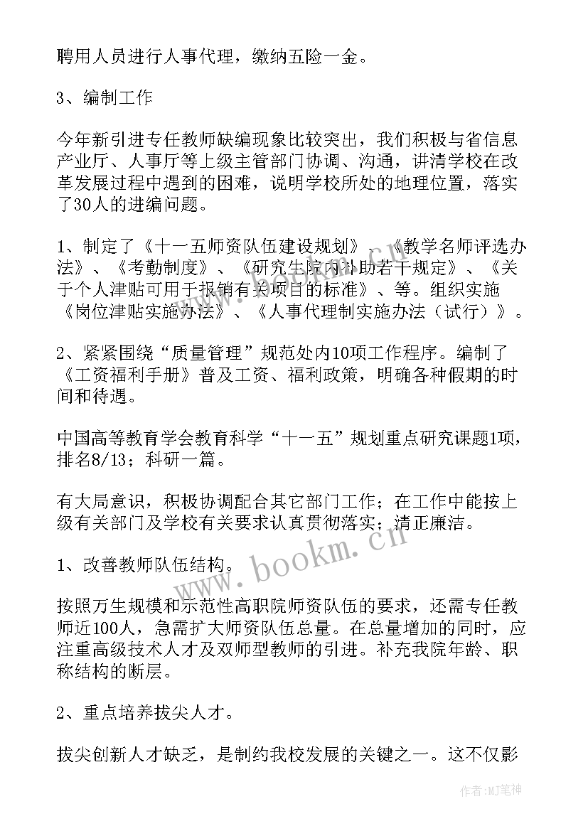 2023年学校个人述职报告(通用5篇)