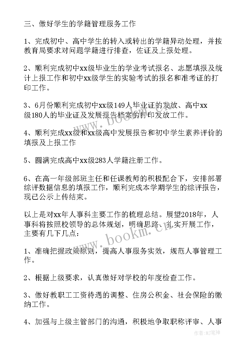 2023年学校个人述职报告(通用5篇)