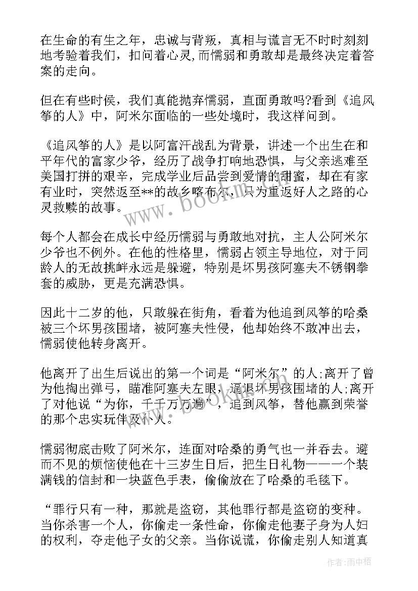 追风筝的人阅读心得感受 初中追风筝的人阅读心得(汇总5篇)