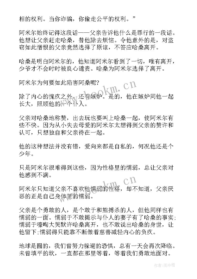 追风筝的人阅读心得感受 初中追风筝的人阅读心得(汇总5篇)