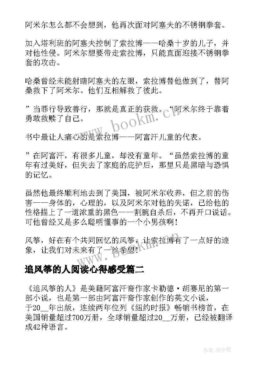 追风筝的人阅读心得感受 初中追风筝的人阅读心得(汇总5篇)