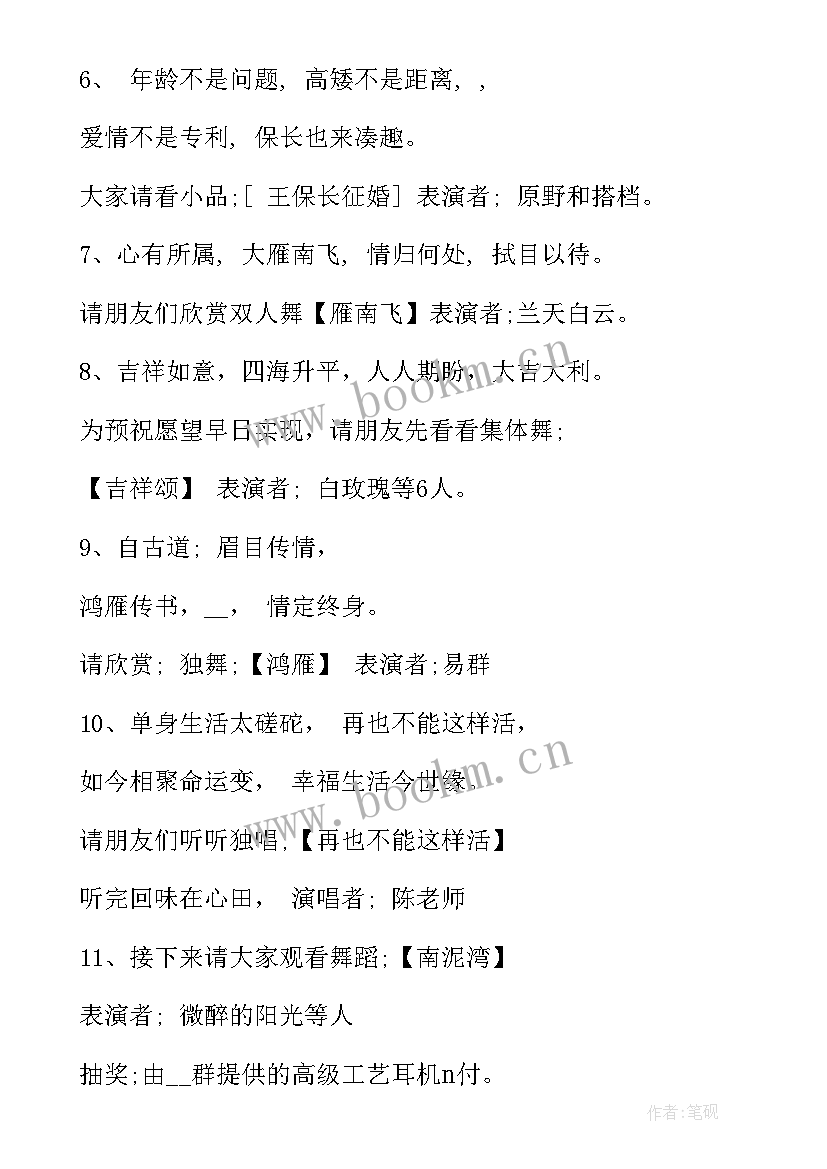 云裳舞蹈节目串词 舞蹈节目串词(汇总9篇)