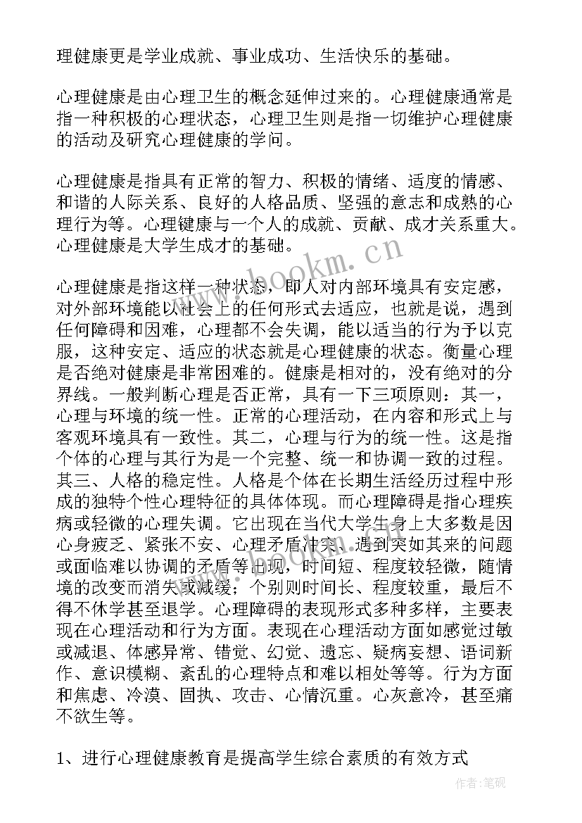 2023年社区居民心理健康调查报告(大全6篇)