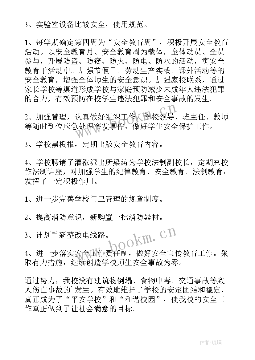 2023年学校消防安全年度总结(通用6篇)