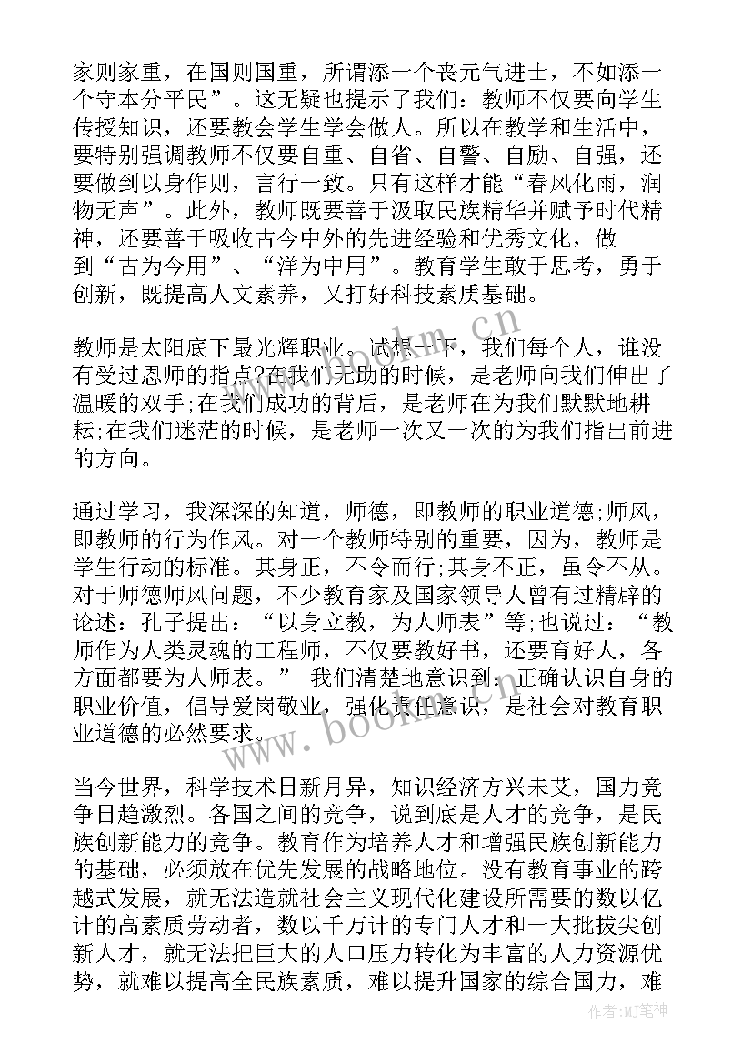 最新学习师德师风的心得体会(实用5篇)