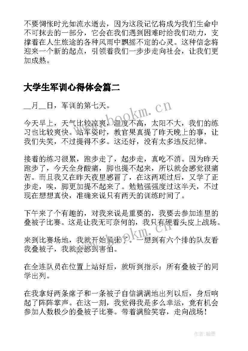 2023年大学生军训心得体会 大学生军训生活心得体会(精选5篇)