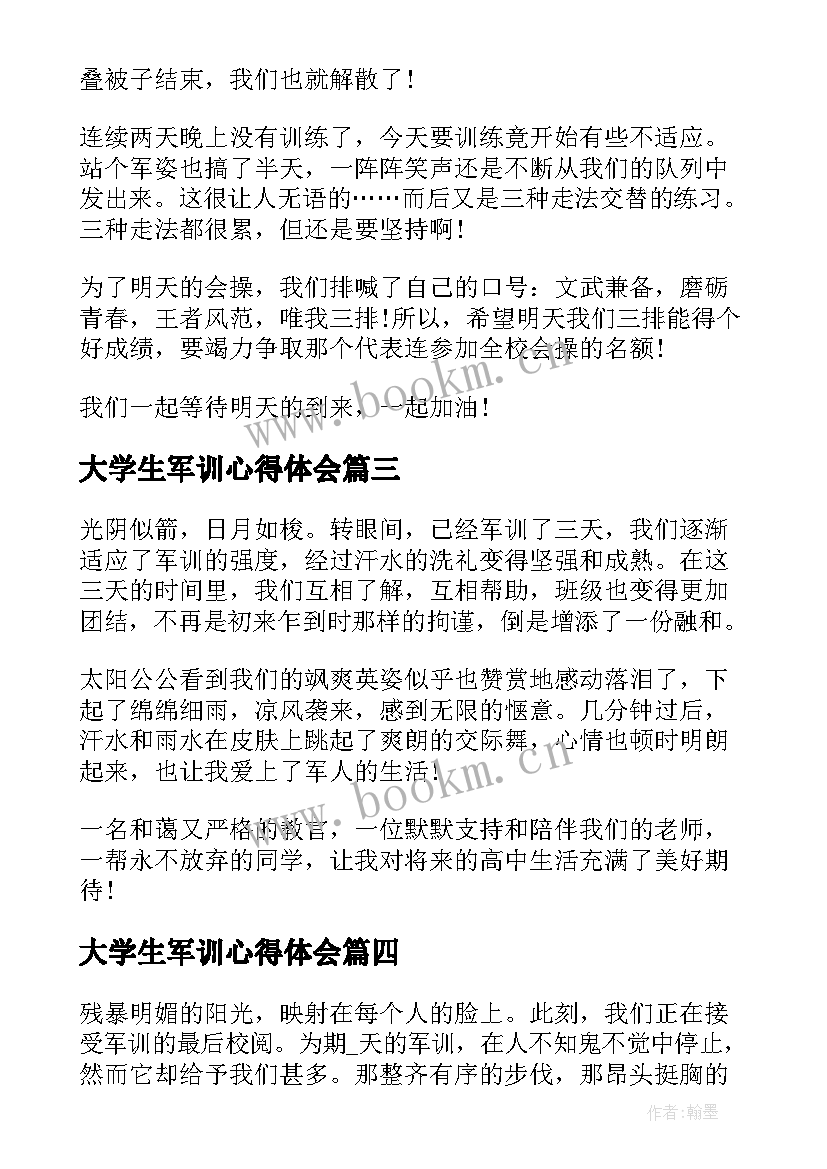 2023年大学生军训心得体会 大学生军训生活心得体会(精选5篇)