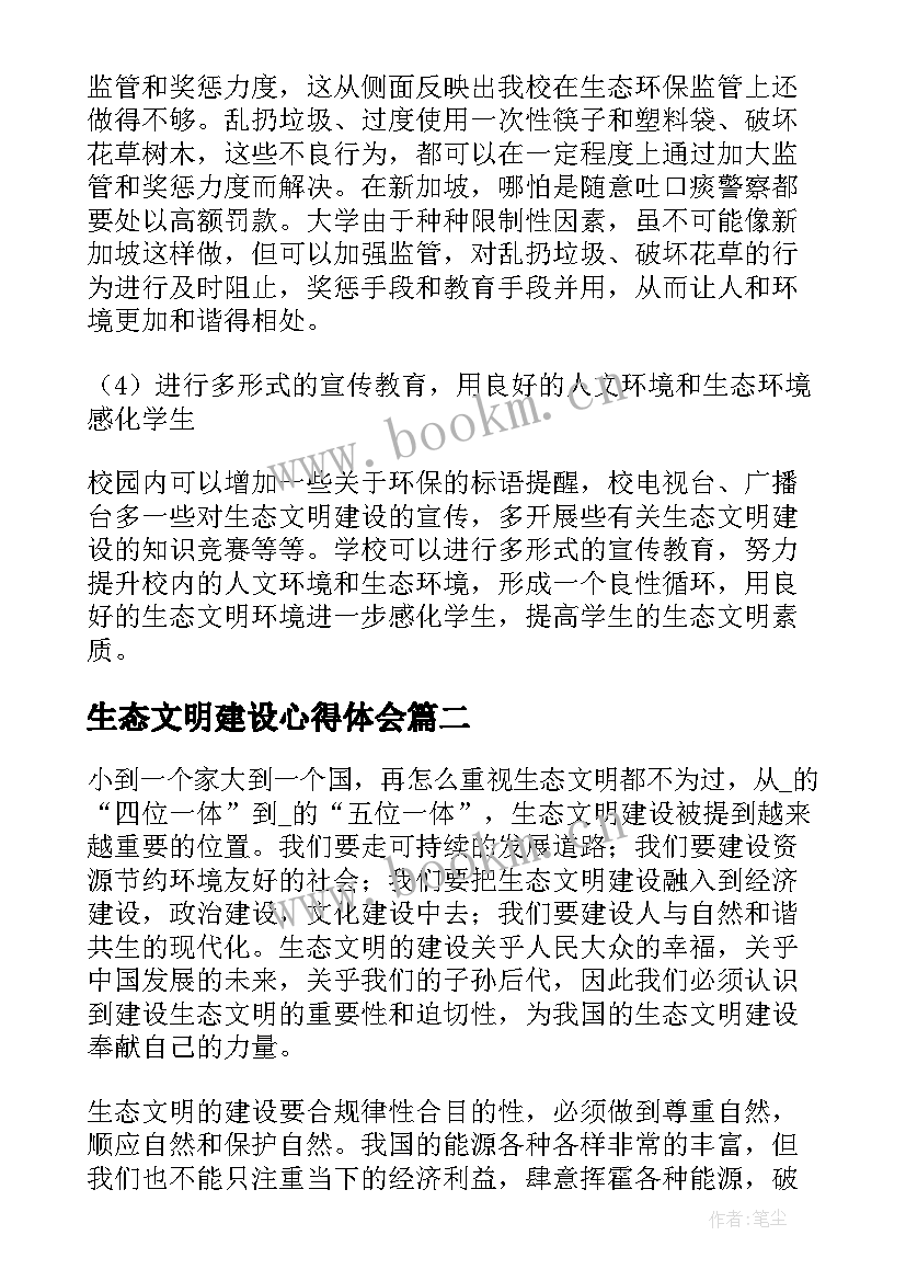 2023年生态文明建设心得体会 生态文明建设社会实践心得体会(通用8篇)