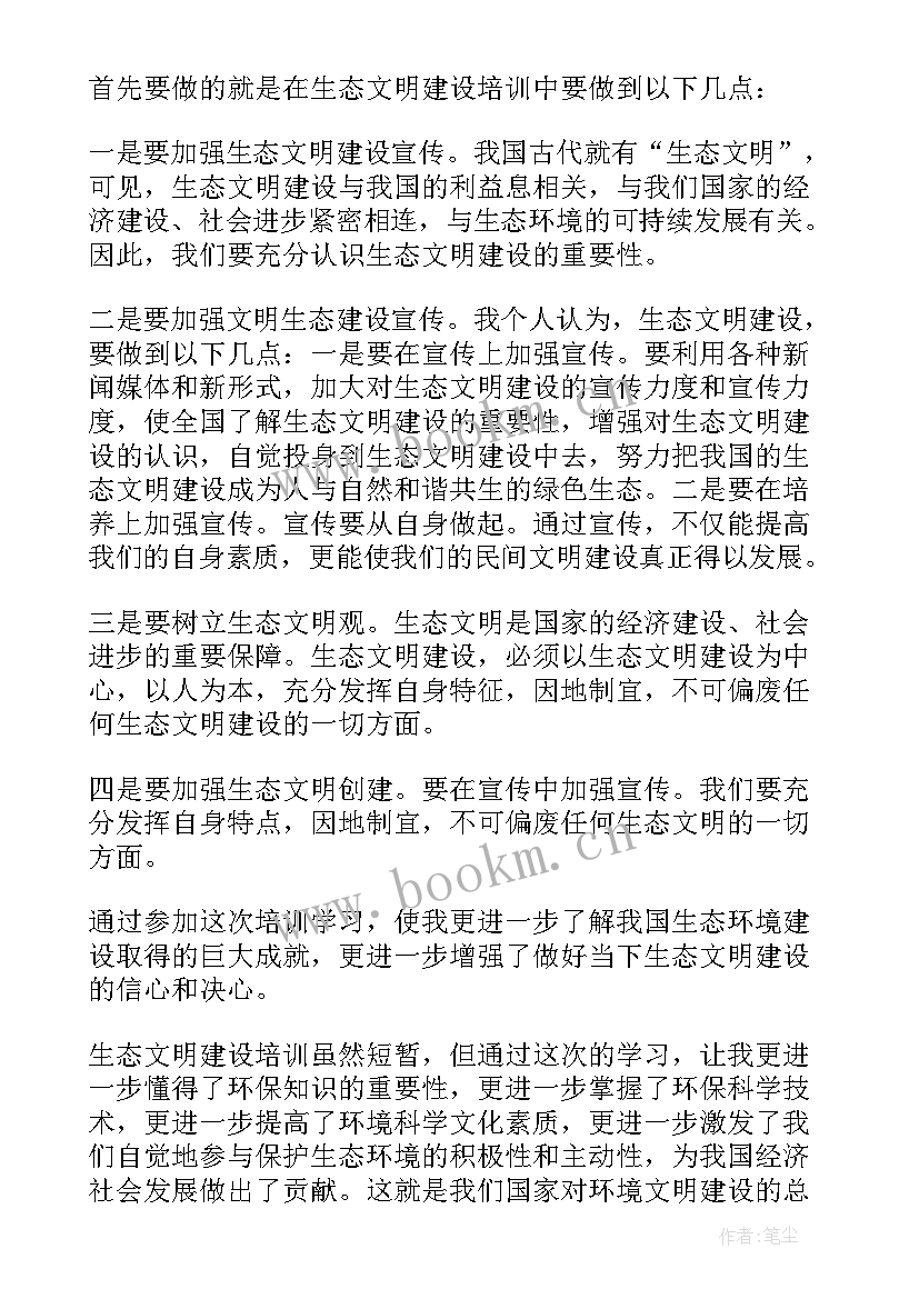 2023年生态文明建设心得体会 生态文明建设社会实践心得体会(通用8篇)