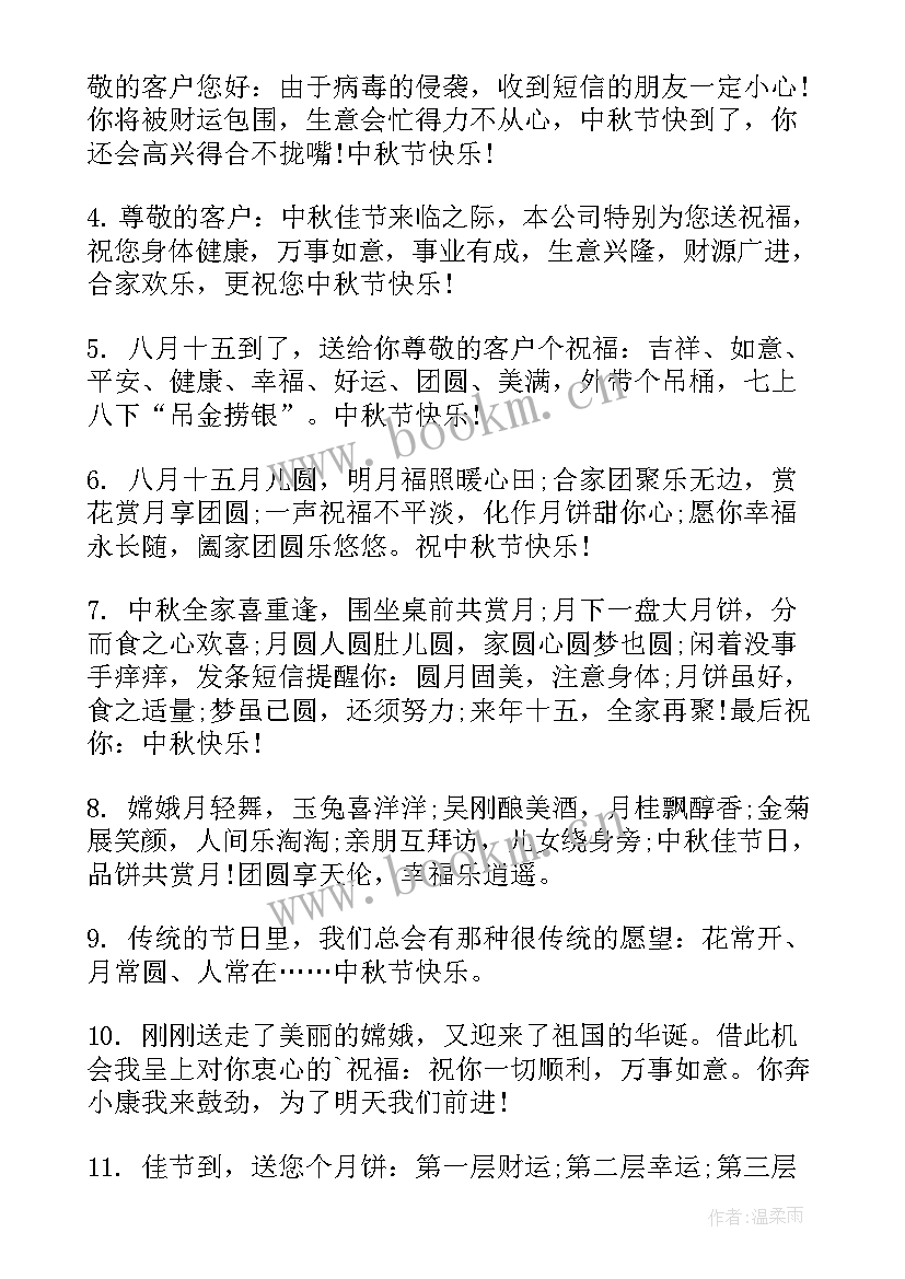 最新经典中秋节祝福语领导(通用5篇)