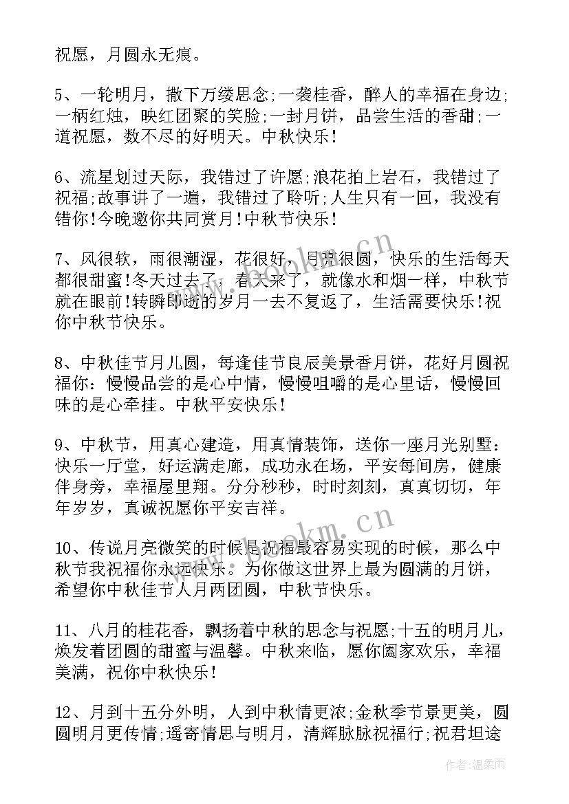 最新经典中秋节祝福语领导(通用5篇)