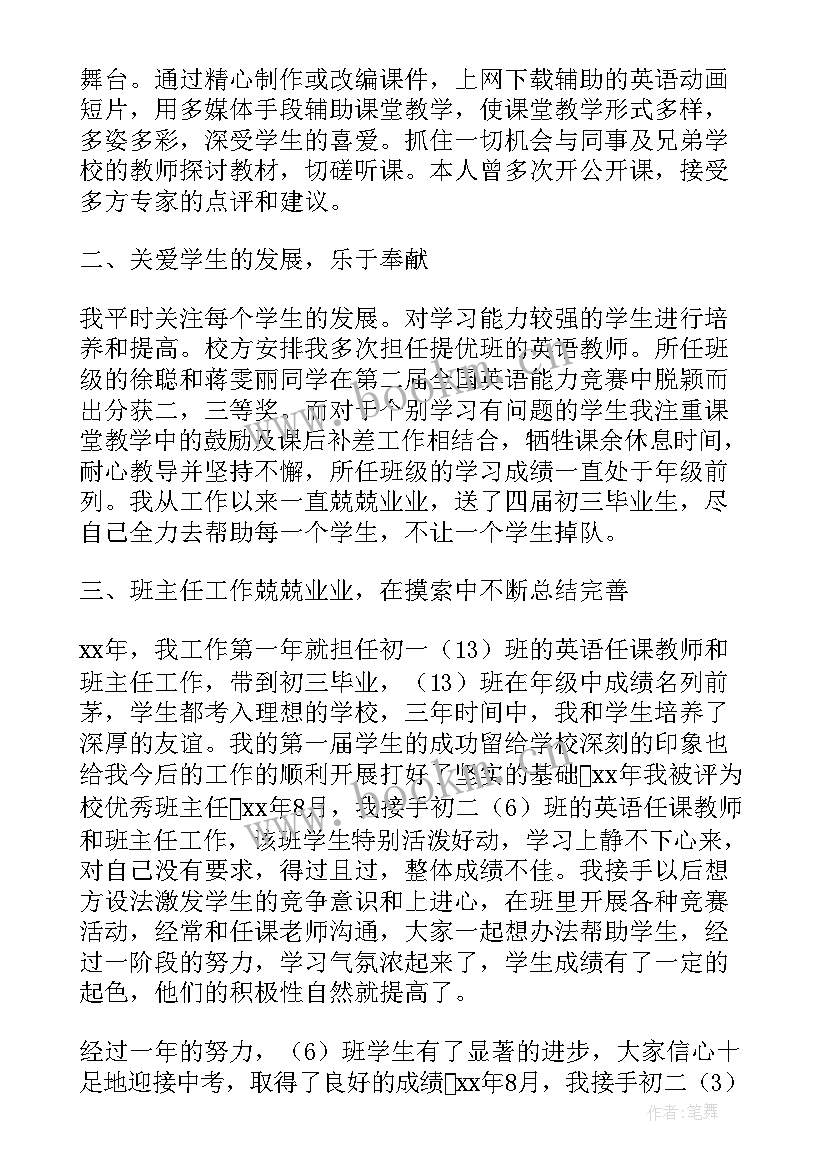 英语教师述职报告(模板6篇)