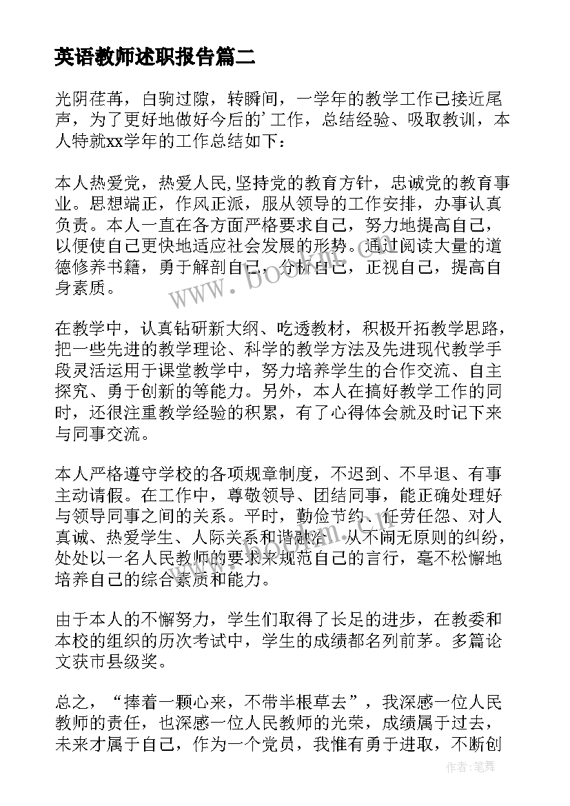 英语教师述职报告(模板6篇)