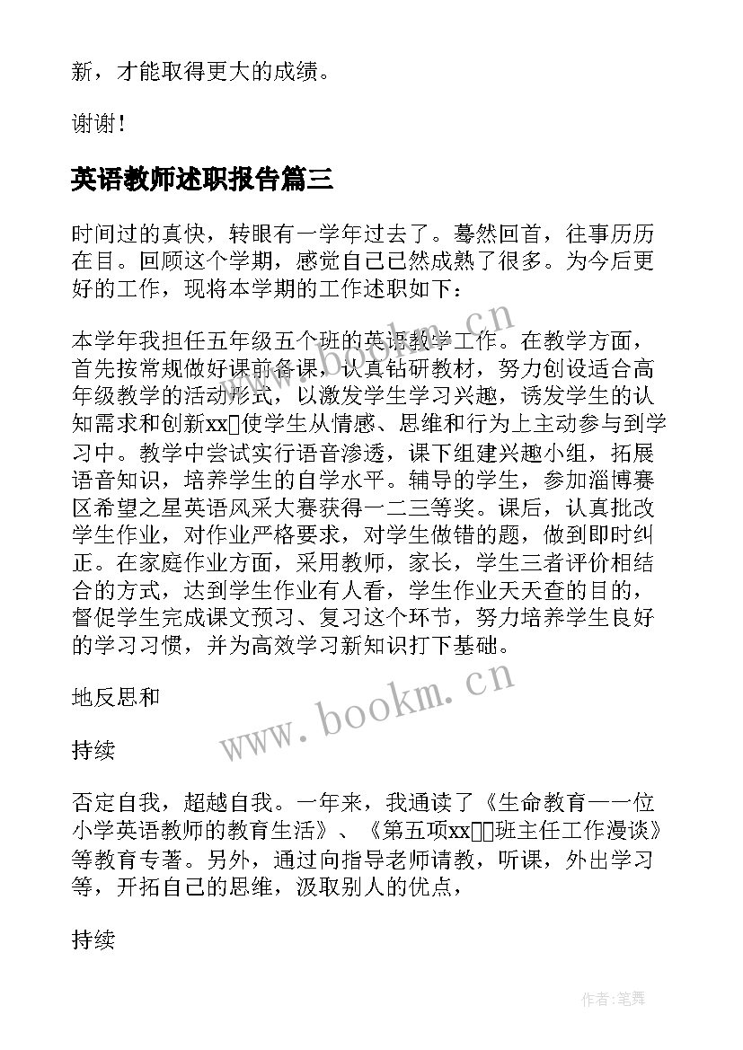 英语教师述职报告(模板6篇)