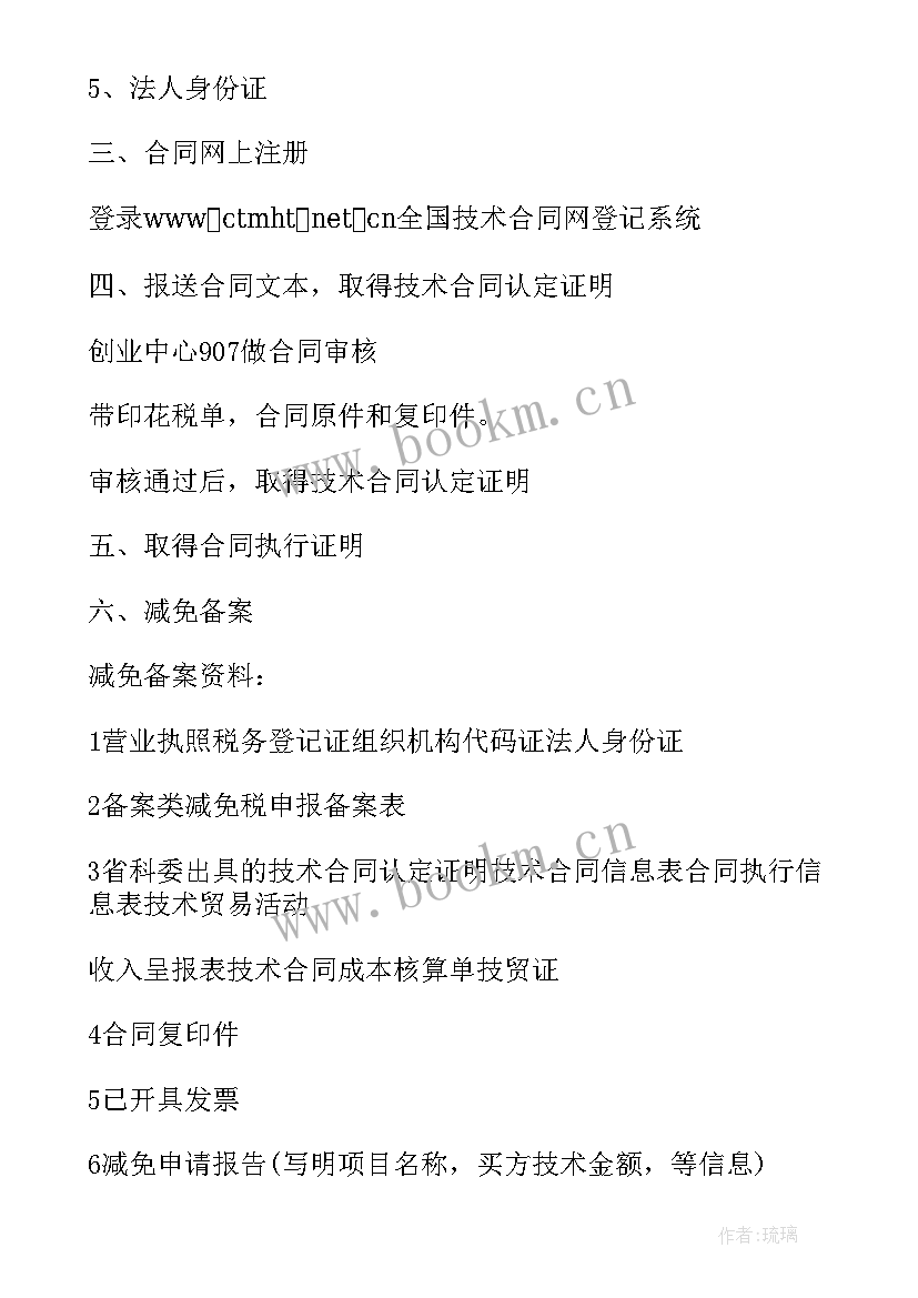 2023年委托开发合同由谁备案登记 技术开发合同备案登记(大全5篇)