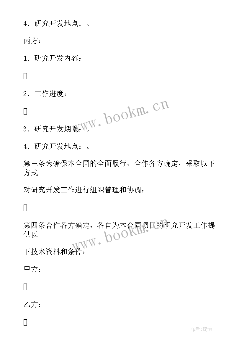 2023年委托开发合同由谁备案登记 技术开发合同备案登记(大全5篇)