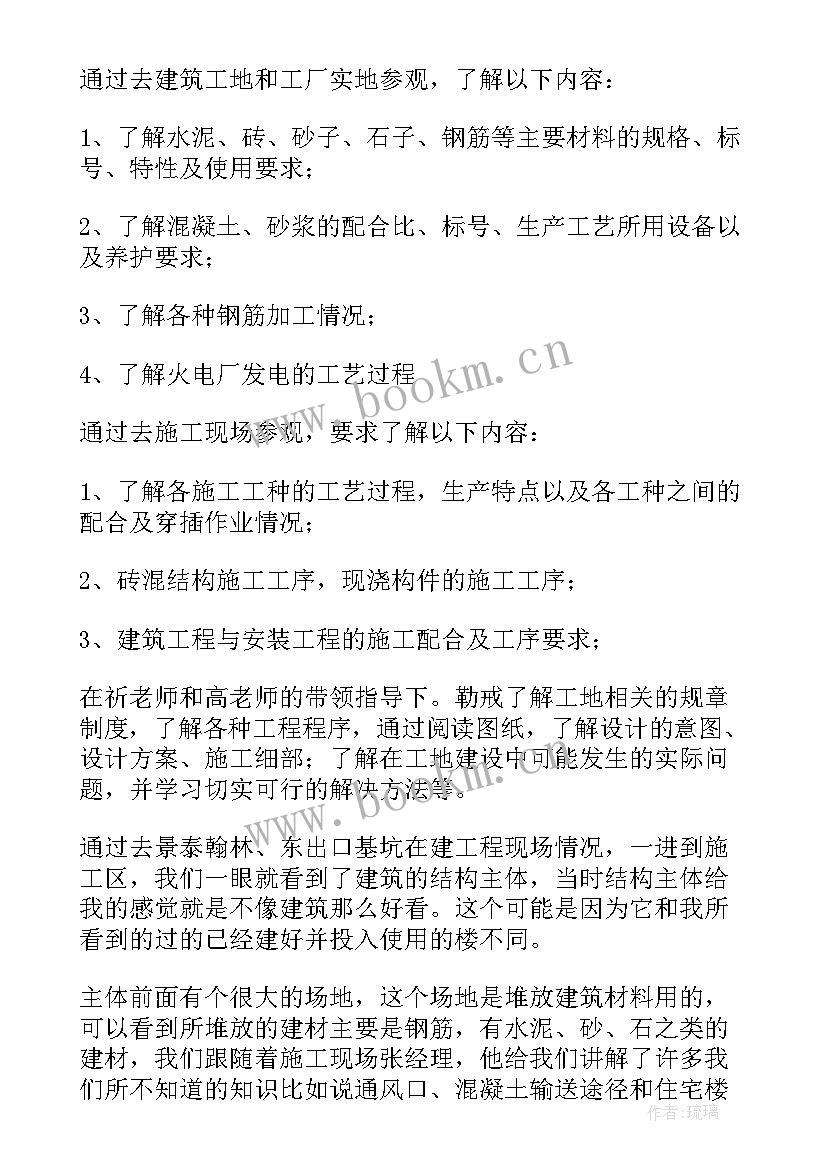 2023年房屋建筑学实践心得 房屋建筑学实习报告(优秀5篇)