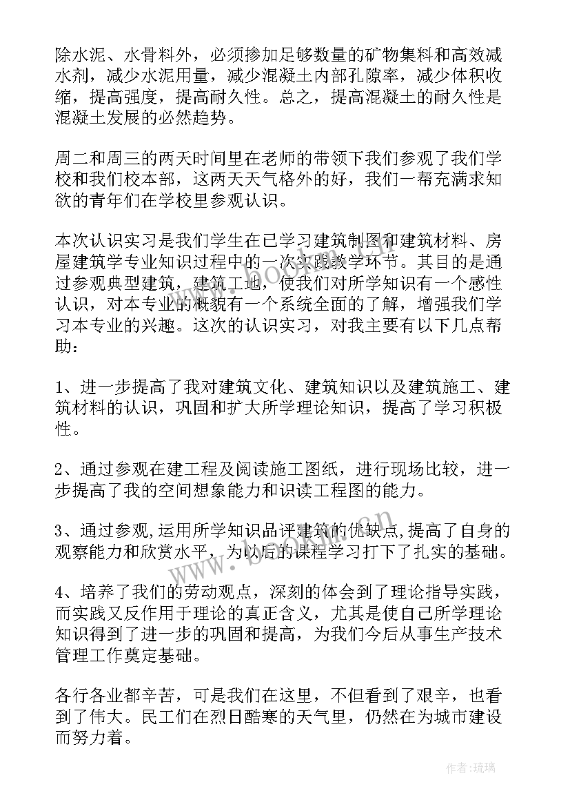 2023年房屋建筑学实践心得 房屋建筑学实习报告(优秀5篇)