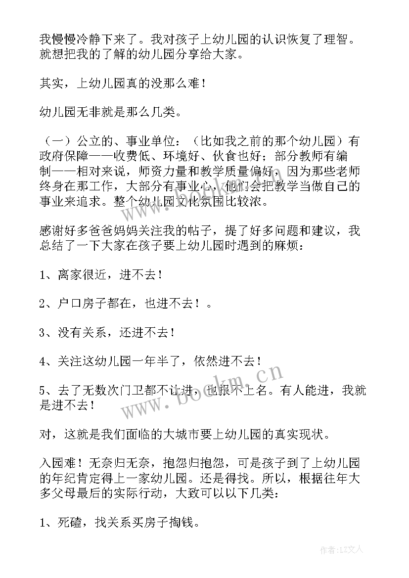 幼儿园班教师心得体会总结 幼儿园教师心得(大全6篇)