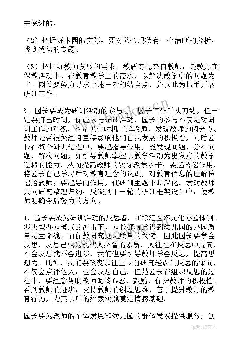 幼儿园班教师心得体会总结 幼儿园教师心得(大全6篇)