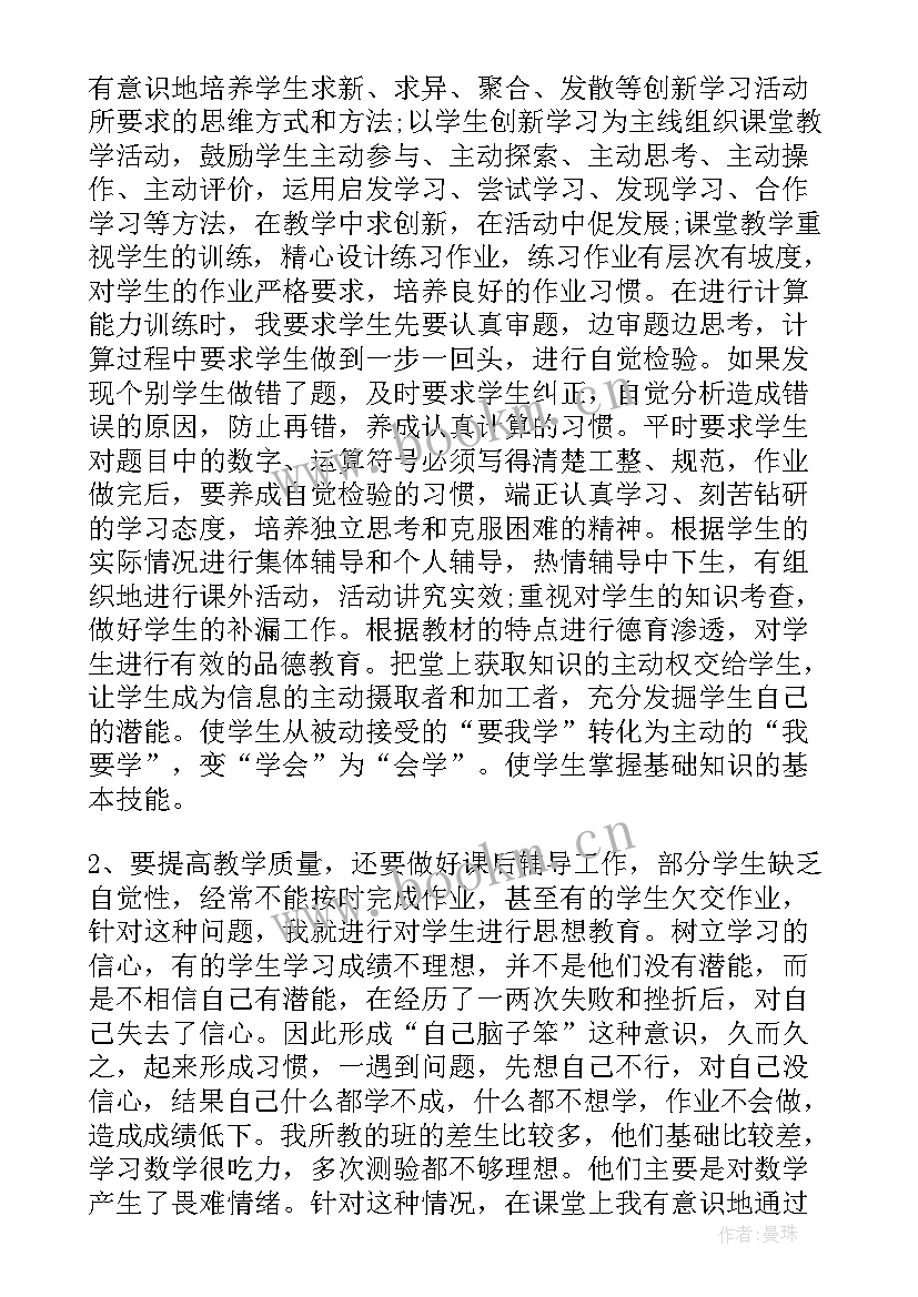 最新数学教师工作总结报告 小学数学教师工作总结报告(精选6篇)