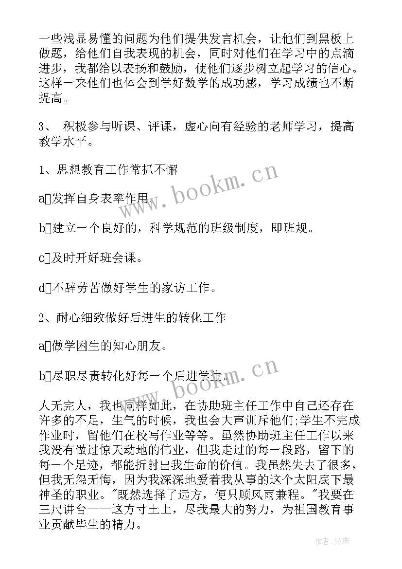 最新数学教师工作总结报告 小学数学教师工作总结报告(精选6篇)