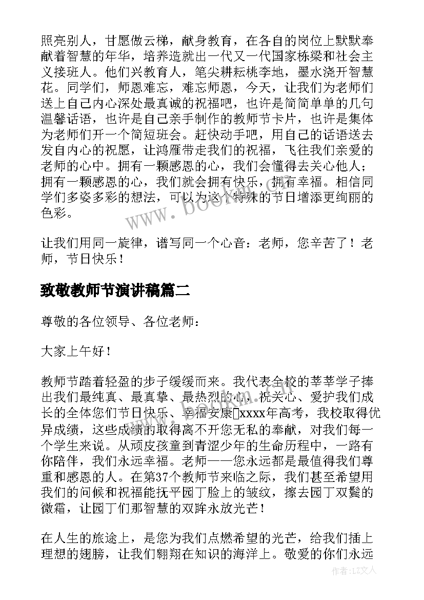 致敬教师节演讲稿(模板5篇)