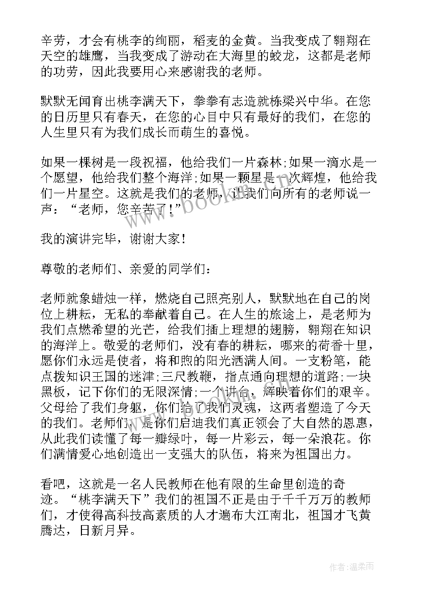 国旗下的讲话演讲稿感恩教师节 感恩教师节国旗下演讲稿(通用9篇)