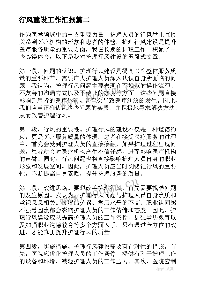 2023年行风建设工作汇报 行风建设承诺书(通用6篇)