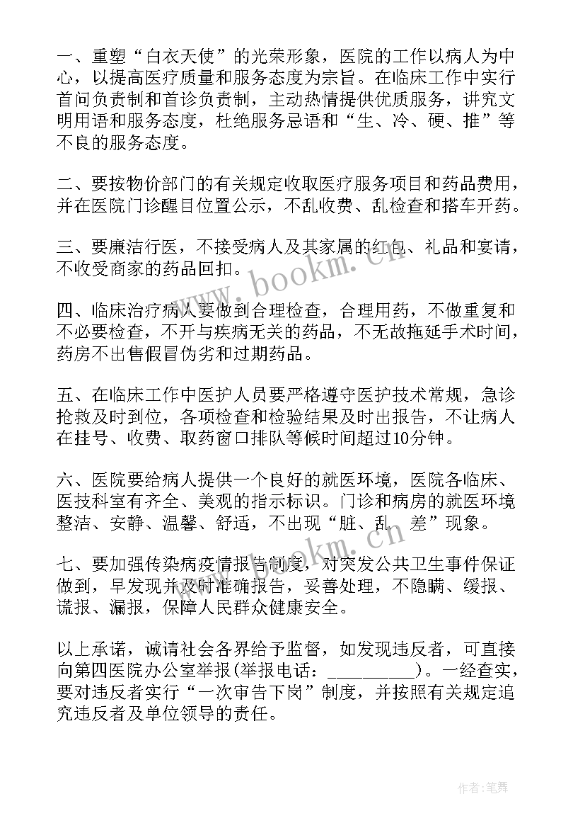 2023年行风建设工作汇报 行风建设承诺书(通用6篇)