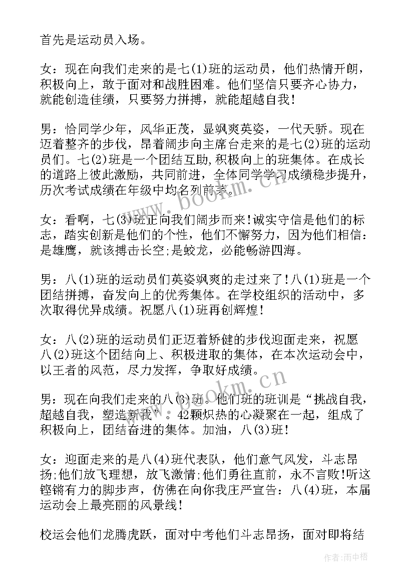 最新田径运动会主持开场白 高中田径运动会开幕式主持词(优秀9篇)