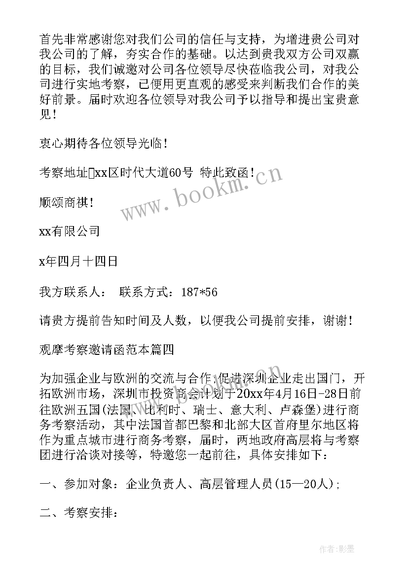 2023年观摩邀请函 观摩考察邀请函(汇总5篇)