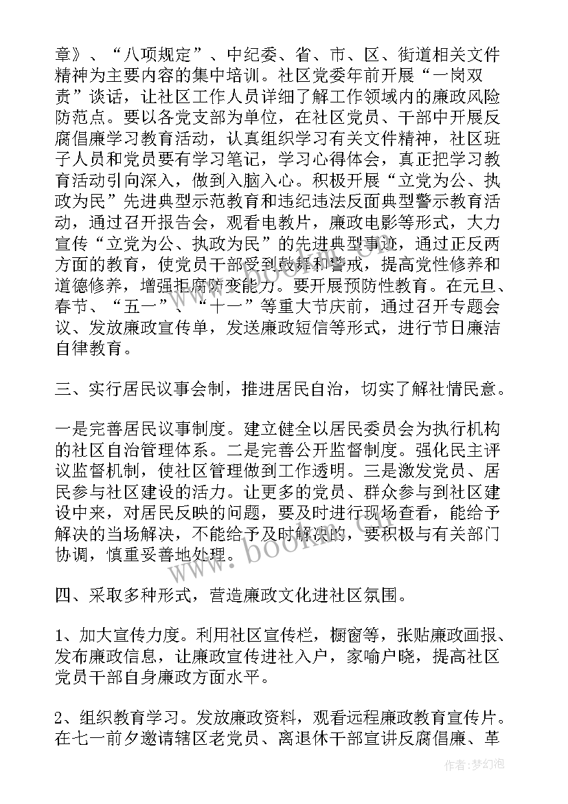 最新清廉社区工作方案(汇总9篇)